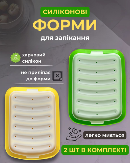 Форма для сосисок силиконовая форма для выпекания колбасок на 6 секций набор 2 шт желтая/зеленая | Зображення 1
