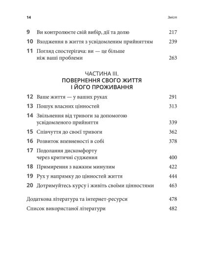 Робочий зошит з усвідомленості та прийняття тривоги. Посібник зі звільнення від тривоги, фобій і занепокоєння за допомогою терапії | Зображення 7