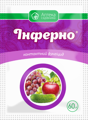Інферно 60 г Аптека садівника