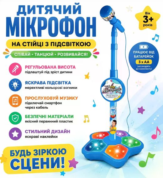Детский микрофон на стойке голубой | Зображення 4