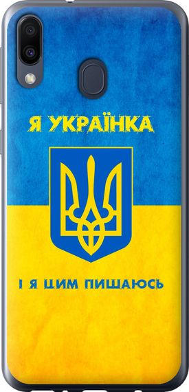 Чехол на Samsung Galaxy M20 Я украинка "1167u-1660-17620"