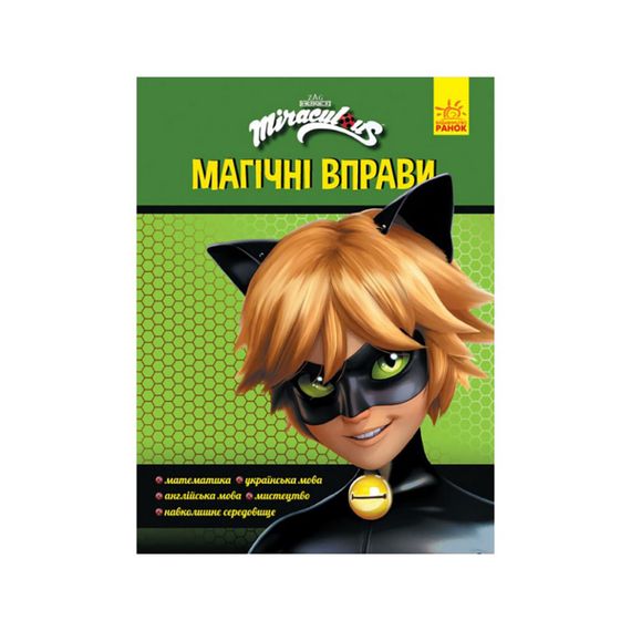 Развивающая тетрадь Леди Баг "Суперкот" 1448005 магические упражнения