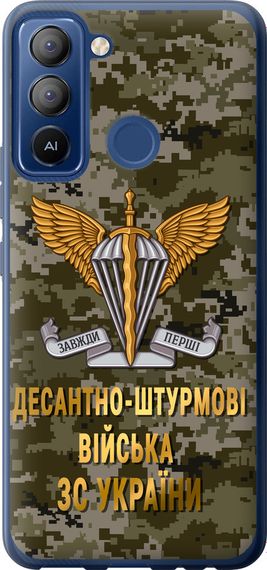 Чехол на Tecno POP 5 LTE BD4 ДШВ ЗСУ "5303u-2639-17620"