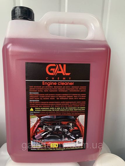 Очищувач двигуна Engine cleaner (5 л), ТМ Galchemy