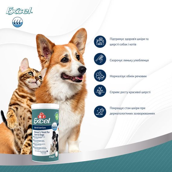 Вітаміни 8in1 Excel Brewers Yeast  для собак та котів  пивні дріжджі з часником для шкіри та шерсті 260 шт | Зображення 8