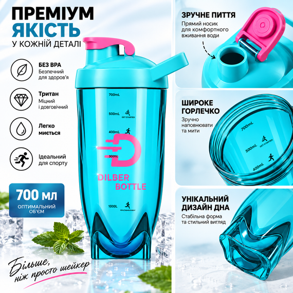 Голубой тритановый шейкер Diller Bottle 700 мл с шариком для эффективного смешивания напитков | Зображення 3