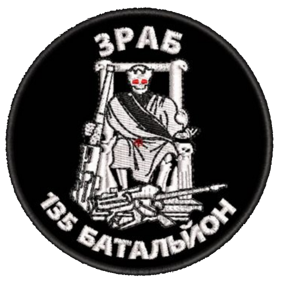 Шеврон 3 РАБ 135 Батальон
