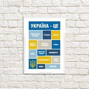 Постер у рамці Україна - це... A3 (WMT3_22U004_WH)