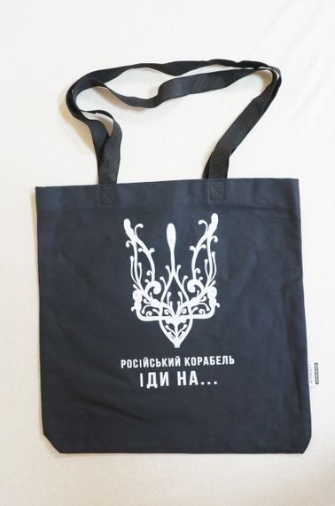 Экосумка шоппер 4Profi "ГЕРБ, Російський корабель ІДИ НА..." Діагональ (хлопок) чорна 29238