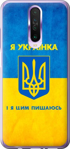 Чехол на Xiaomi Redmi K30 Я украинка "1167u-1836-17620"