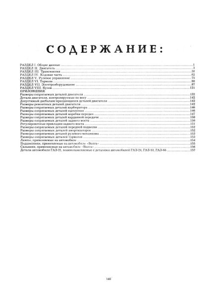 «Волга» ГАЗ 21. Посібник з ремонту. Книга | Зображення 1