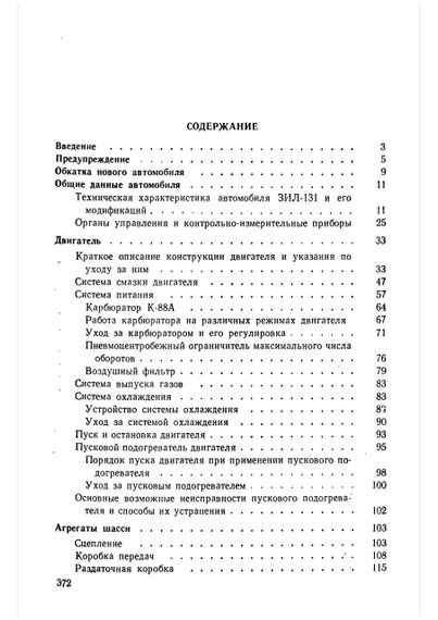 ЗІЛ 131. Посібник з ремонту й експлуатації. Книга | Зображення 7