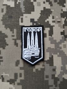 Шеврон ГОНОР