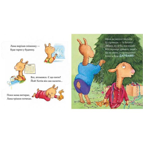 Дитяча книжка "Лама Лама та різдвяна драма" 318215 | Зображення 3