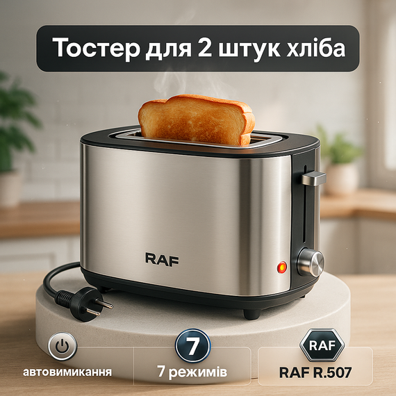 Тостер для дому електричний горизонтальний RAF, Тостер з піддоном для збору крихт UN-18