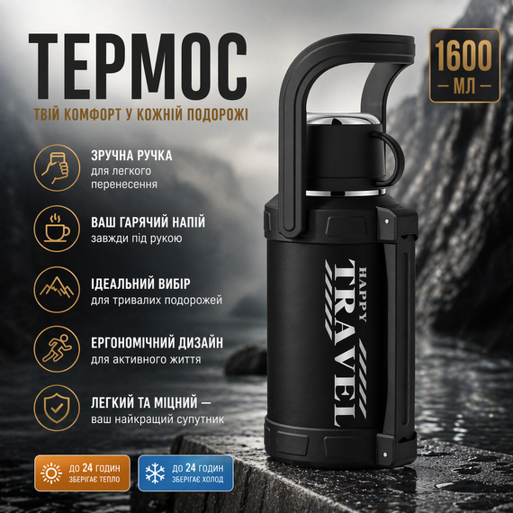 Термос Happy Travel 1600 мл - Черный, нержавеющая сталь 316, с двойной ручкой, крышкой-чашкой и ситечком для чая | Зображення 2