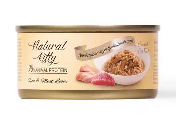 Вологий корм для котів з тунцем та куркою Natural Kitty Meat Lover Tuna And Chicken In Gravy, 70 гр