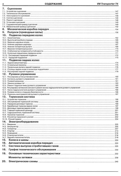 Volkswagen Transporter T4. Посібник з ремонту й експлуатації. Книга | Зображення 2