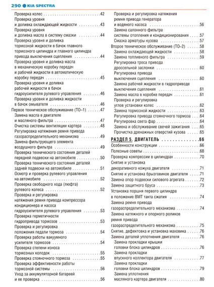 Kia Spectra. Посібник з ремонту й експлуатації. Книга | Зображення 4