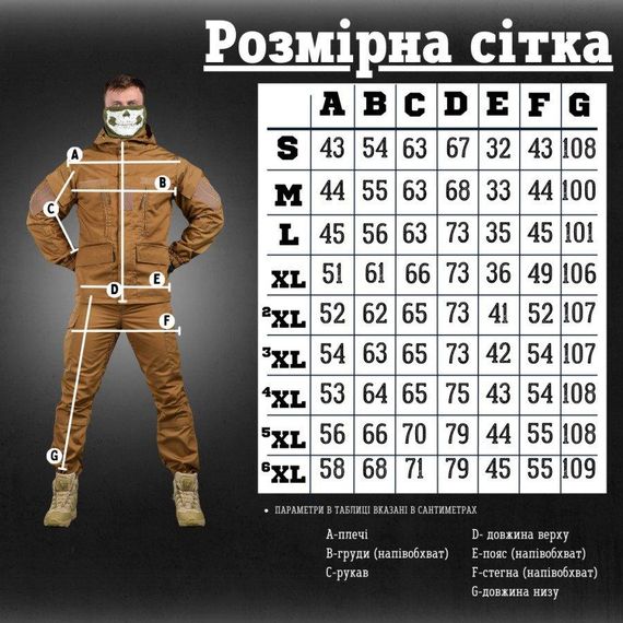 Тактический костюм Горка reincarnation  койот ВТ6852 | Зображення 1