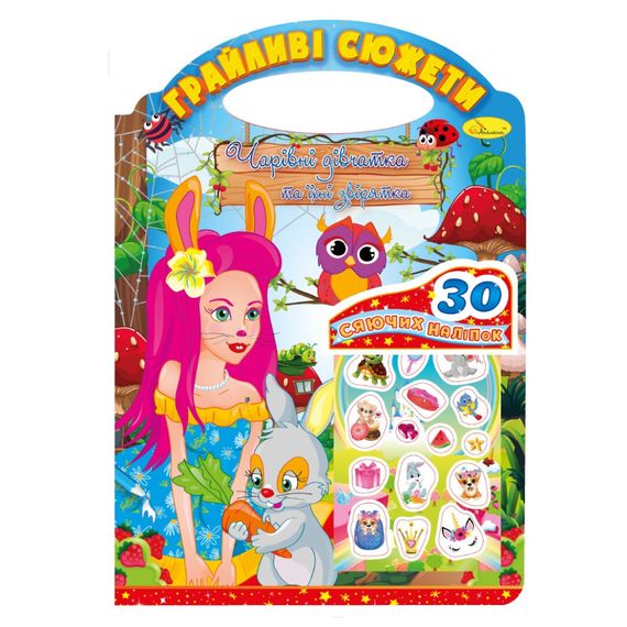 Розмальовка "Грайливі сюжети Чарівні дівчата та їхні звірята" РМ-37-03, 30 сяючих наліпок
