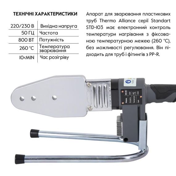 Паяльник для пластикових труб Thermo Alliance STD-103 Ø 20-63 (автоматичний 800W) | Зображення 2