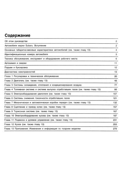 SUBARU серия 2. Руководство по ремонту и эксплуатации. Книга | Зображення 1
