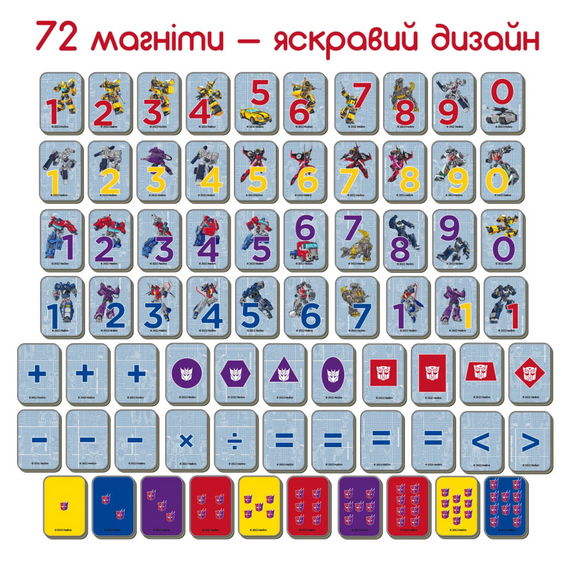 Набір магнітів  Magdum МЕ 5031-42 "Трансформери. Математика" | Зображення 1