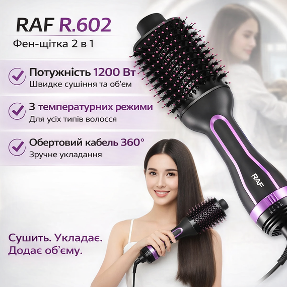 Фен-щітка з трьома температурними режимами та поворотним кабелем 360° RAF R.602 1200W