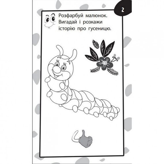 Обучающая книга Бумазяка-говоряка 135268 | Зображення 4