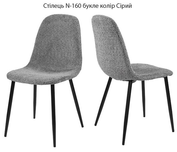 Обеденный стул N-160 с металлическими ножками, мягкая обивка ткань букле цвет Серый/черный металлический каркас