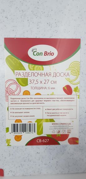 Дошка обробна пластикова Con Brio CB-627 біла 37.5х27 см кухонна дошка для нарізки | Зображення 2