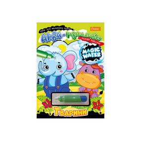 Тетрадь для рисования водой "Magic water" Животные НТ-09-04 с водным маркером