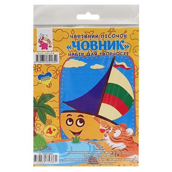 Набор для творчества картинка из песка "Лодка" RI29051606