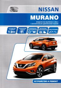 Nissan Murano. Посібник з ремонту й експлуатації. Книга