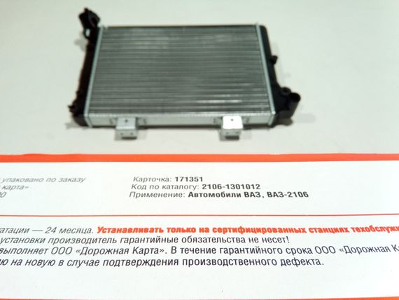 Радіатор охолодження ВАЗ 2106 алюм., "Дорога карта" (2106-1301012) (DK2106-1301012) | Зображення 2