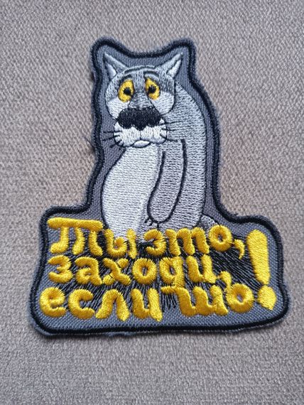 Шеврон "Мудрость и харизма" Вовок