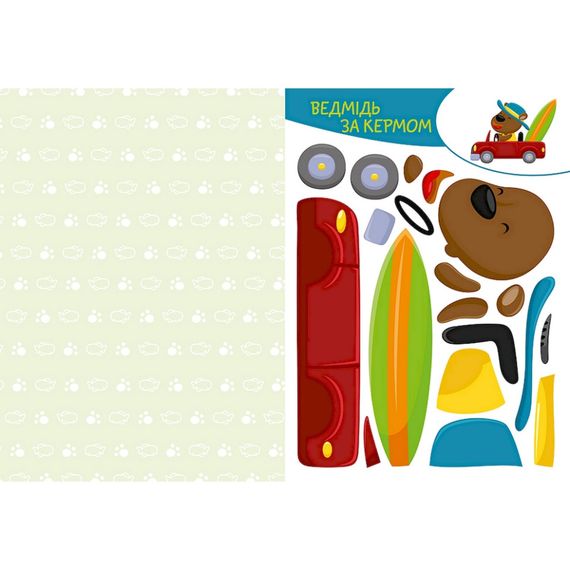 Альбом с шаблонами Вырезай. Клей. Играй "Веселые приключения" 1747001, 16 страниц | Зображення 1