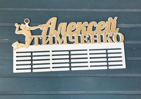 Медальниця волейбол, іменна з поличкою, дерев'яна, тримач для медалей, медальниці
