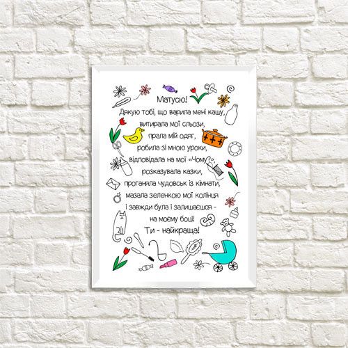 Постер в рамке Подяка матусі 30x42 см, A3 (WMT3_026_UKR)