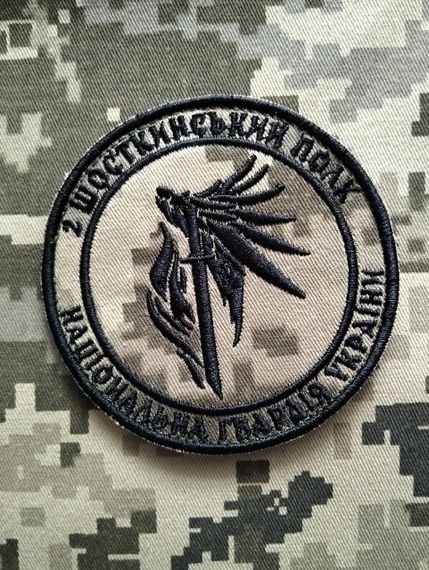 Шеврон 2 Шосткинський Полк НГУ (хижак, піксель, чорний, зелений або олива)