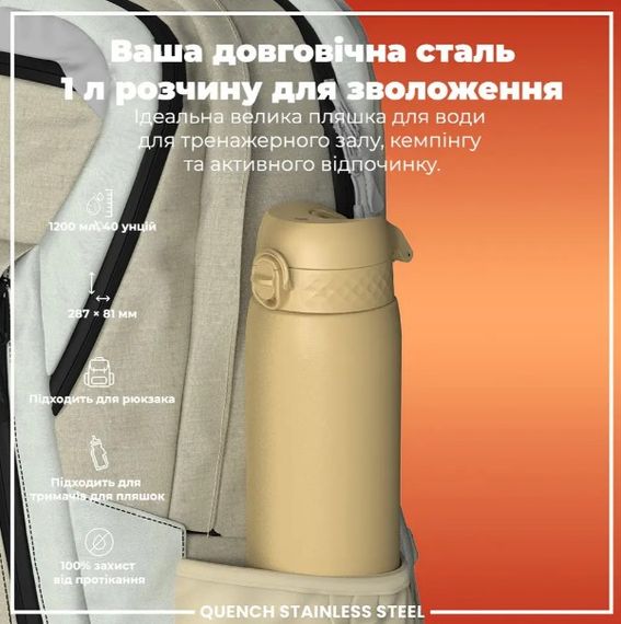 Пляшка для води металева ION8 1200 мл Stainless Steel Desert (I8SS1000DES) | Зображення 2