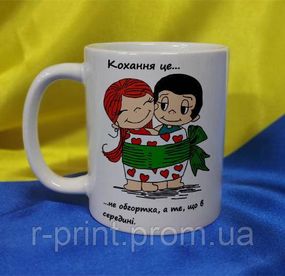 Чашка керамічна LOVE IS... 330 мл (2427-212/3-330)