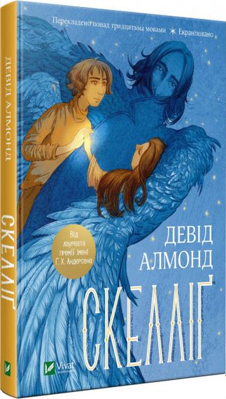 Дитяча книга Скелліґ