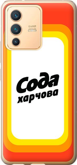 Чехол на Vivo V23 Сода UA "5639u-2642-17620"