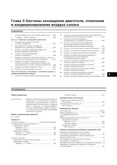 Opel Astra G/Zafira A. Посібник з ремонту й експлуатації. Книга | Зображення 7