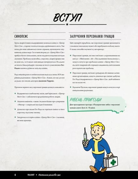 Настольная ролевая игра Fallout. Невероятно крутые истории №1. Оранжевое небо (Fallout RPG - Orange Coloured Sky) | Зображення 2