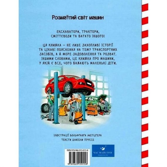 Навчальна книга Великі машини-помічники людей 150158 | Зображення 1