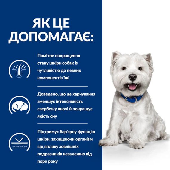 Hill’s Prescription Diet Derm Complete Mini Сухий корм для собак малих порід при харчовій алергії та атопічному дерматиті, з рисом і яйцем, 1 кг | Зображення 3