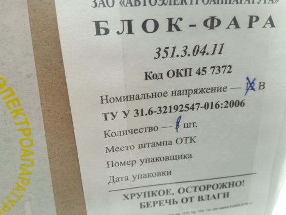 Фара в зборі Словута, АЕА (351.3.04.11010) ліва | Зображення 2